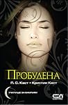 Пробудена