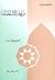 من فقه الاستطاعة