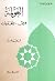 العولمة
