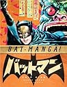 Bat-Manga! The Secret History of Batman in Japan by Jirō Kuwata