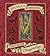Drake's Comprehensive Compendium of Dragonology by Ernest Drake