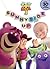 Sunnyside Up (Disney/Pixar Toy Story 3)