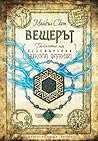 Вещерът