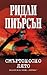Смъртоносно лято (Уолт Флеминг, #3)