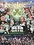 The Celtic Story: The Will to Win