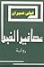عصافير الفجر