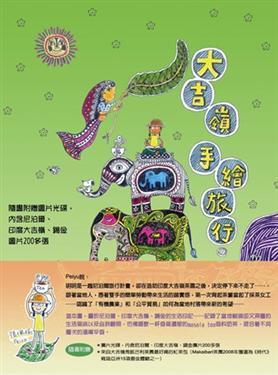 大吉嶺手繪旅行 (Paperback)