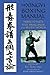 The Xingyi Boxing Manual: Hebei Style's Five Principles and Seven Words