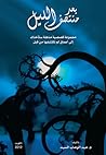 بعد منتصف الليل