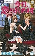 今日、恋をはじめます [Kyō, Koi wo Hajimemasu] Series by Kanan Minami