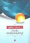 دراسات في الترجمة...