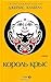 Король крыс. В 2 томах. Том 1. Книга 1-2