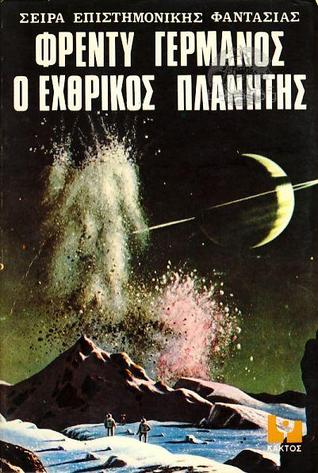 Capa do Livro Ο Εχθρικός Πλανήτης