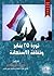 ثورة 25 يناير و ثقافة الإستهانة by سمير نعيم أحمد