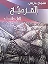 القرمية: الليل وا...