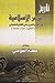 تاريخ مصر الإسلامية من الفت...