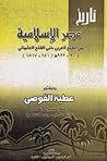 تاريخ مصر الإسلام...