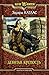 Девятая крепость (Акренор, #1)