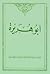 أبوهريرة by عبد الحسین شرف‌ الدین Sayyi...