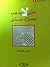 حتى لا يذهب عمُرك سُدى