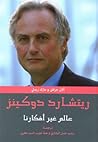 ريتشارد دوكينز: ع...