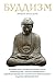 Buddhism. Encyclopedia