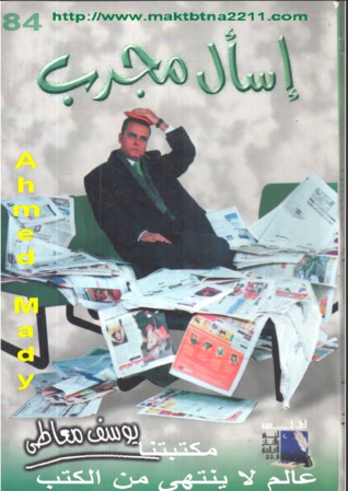 اسأل مجرب (Paperback)
