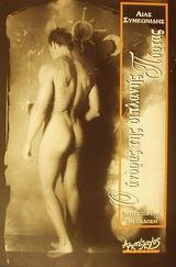 Ο άνδρας της διπλανής πόρτας (Paperback)