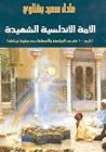 الأمة الأندلسية ا...