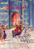 أسد بابل (Paperback)