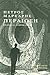 Περαίωση (Η Τριλογία της Κρ...