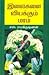 இலைகளை வியக்கும் மரம் [Ilaygalai Viyakkum Maram]