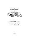 سانين أو ابن الطبيعة