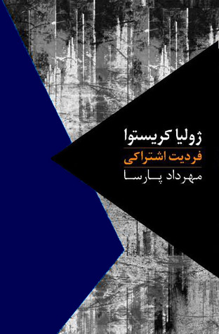 فردیت اشتراکی (Paperback)