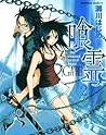 Garei by Hajime Segawa