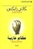عظام عارية