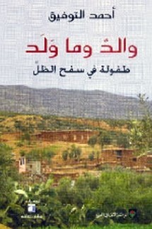 تحميل كتاب والد وما ولد طفولة في سفح الظل pdf