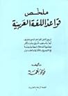 ملخص قواعد اللغة ...