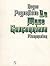 La Muse Garçonnière et Les ...
