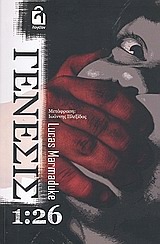 Γένεσις 1:26 (Paperback)