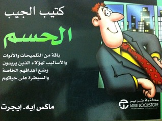 الحسم (Hardcover)