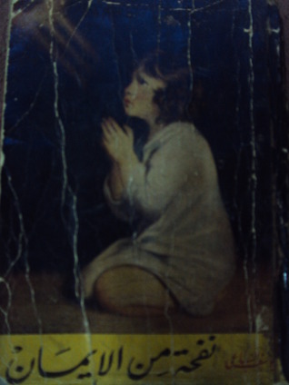 نفحة من الإيمان (Paperback)