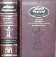 Abithana Chintamani: The Encyclopedia of Tamil Literature