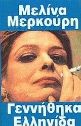 Γεννήθηκα Ελληνίδα (Paperback)