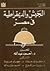 الجيش والديمقراطية في مصر