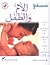 الأم والطفل by ج.ب. الخوري