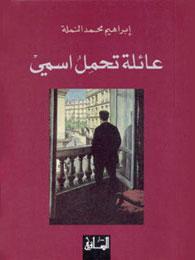 عائلة تحمل اسمي