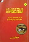 العائدون إلى الله 1