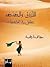 الأزرق والهدهد: عشق في الفايسبوك