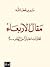 مقال الأربعاء: مختارات إعتب...